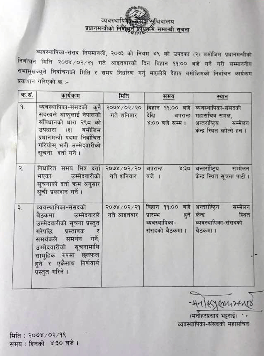 प्रधानमन्त्रीको निर्वाचन कार्यतालिका सार्वजनिक, भोलि मनोनयन, पर्सी निर्वाचन