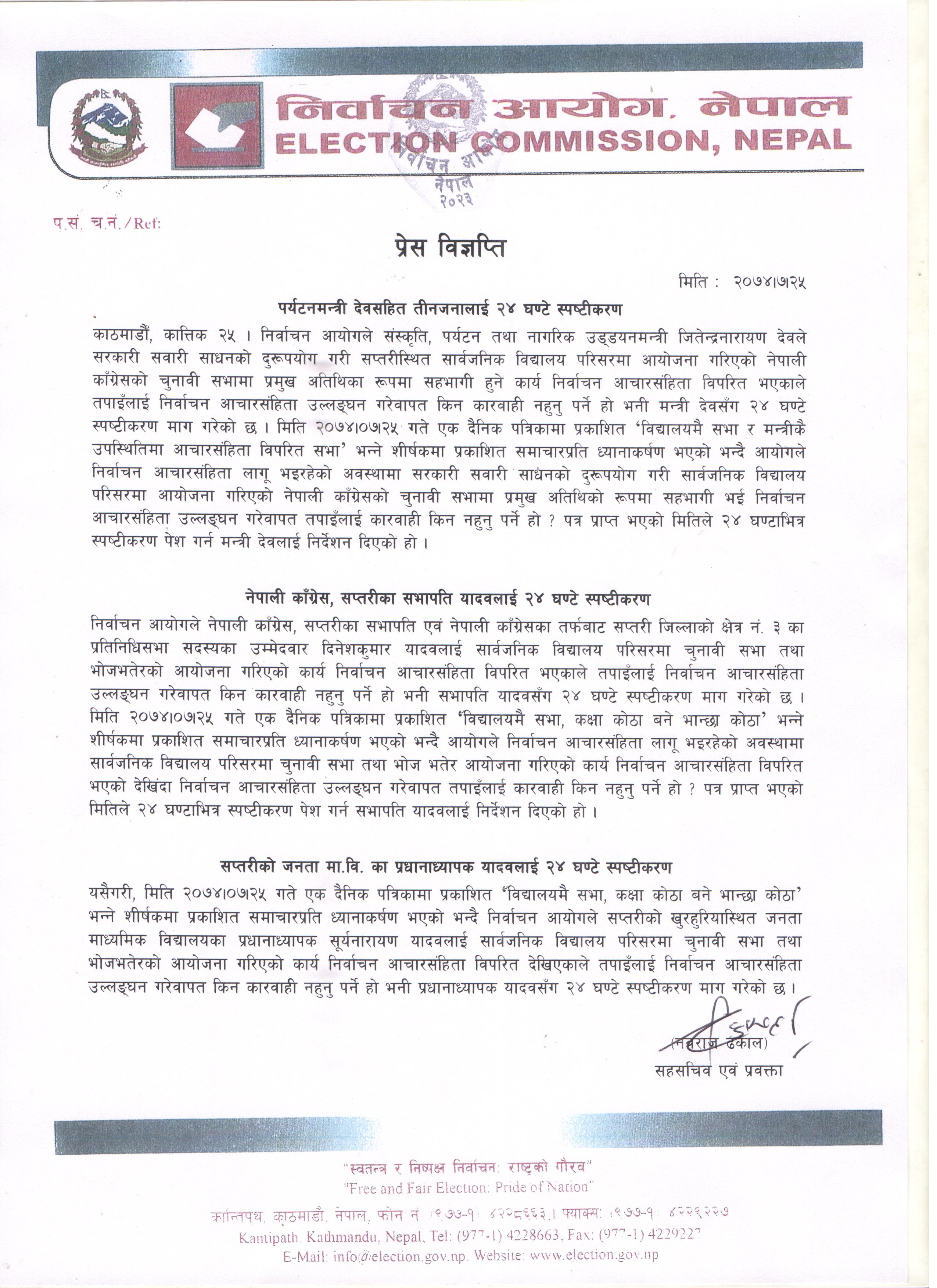 नेपाली कांग्रेसका नेतासहित तीनजनालाई २४ घण्टे स्पष्टीकरण
