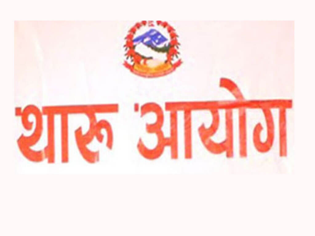निजामतीतर्फ सात प्रतिशत कोटा छुट्याउन थारु आयोगको सिफारिस