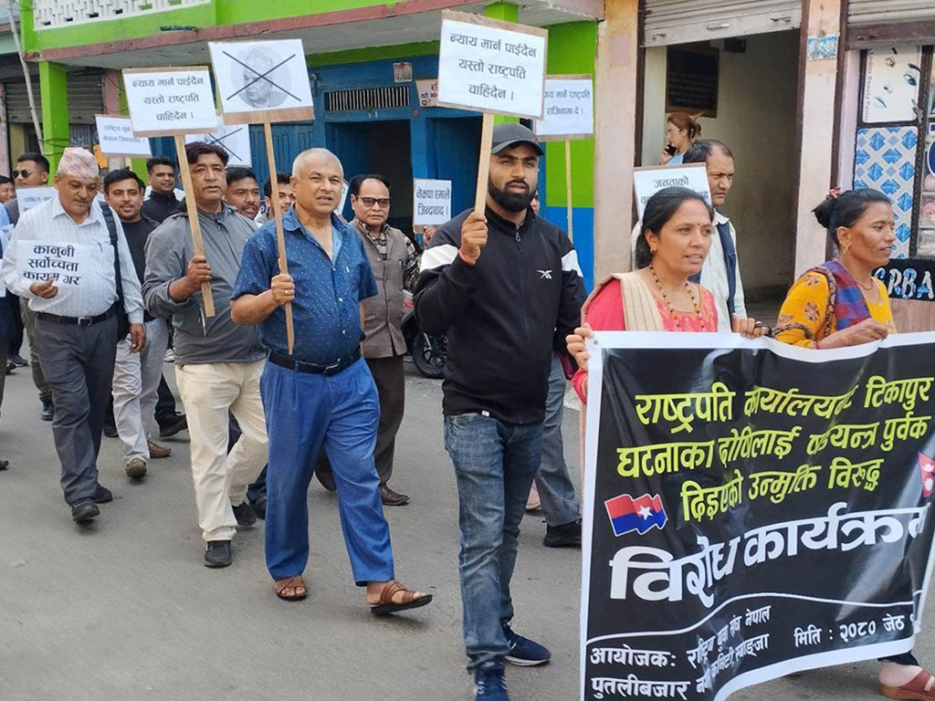 रेशमलाई आममाफी दिएको विरोधमा प्रदर्शन, सरकार र राष्ट्रपतिविरुद्ध चर्को नाराबाजी