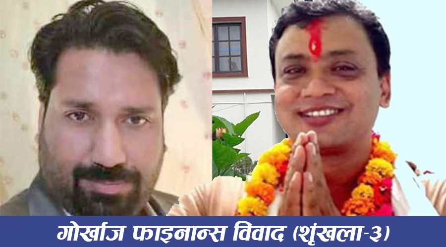 धितोपत्र बोर्डको आदेश विपरित गोर्खाज फाइनान्सले गर्यो साधारण सभा