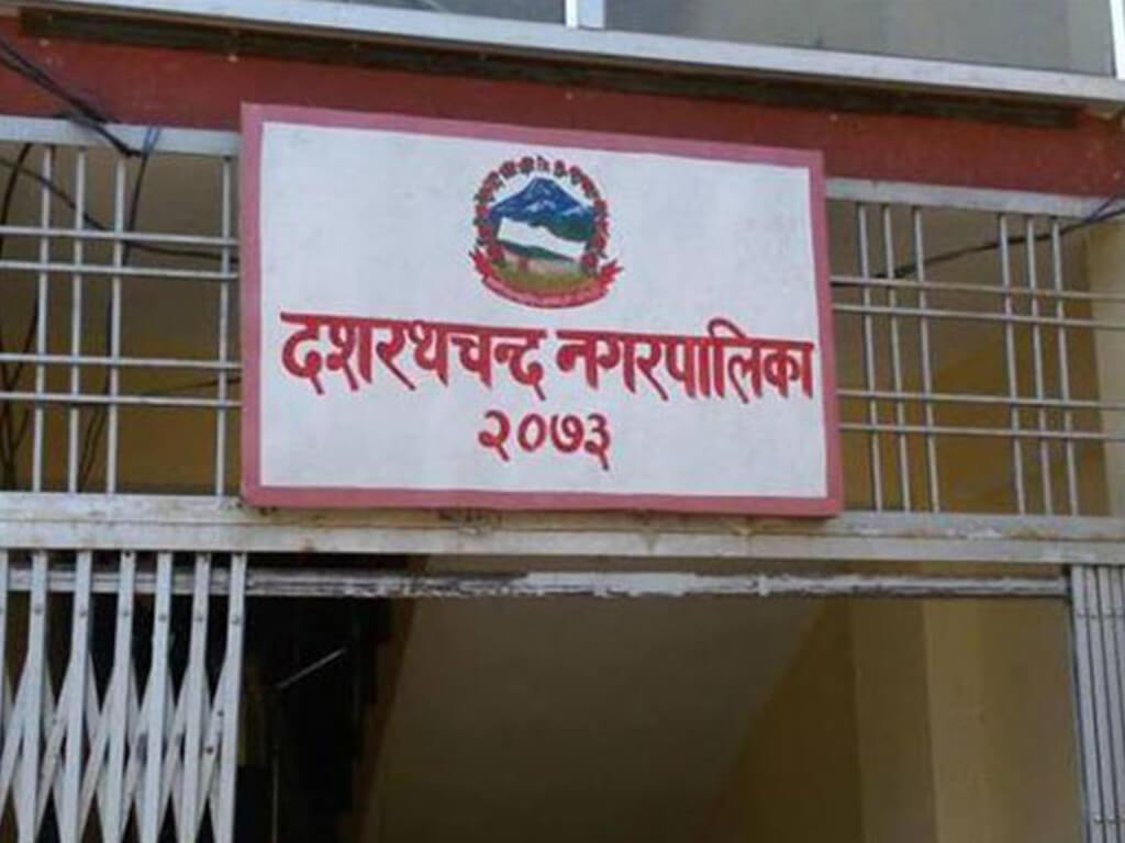 दशरथचन्द नगरपालिकामा आज सार्वजनिक विदा