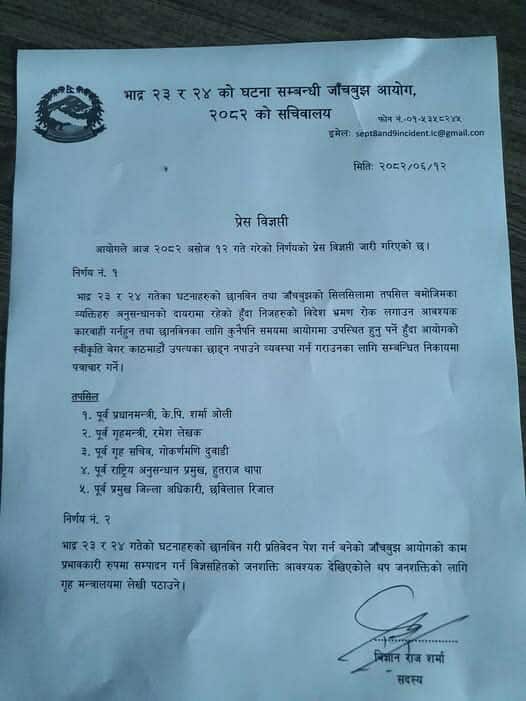 जेनजी छानबिन आयोगको निर्णय : ओली–लेखकसहित पाँच जनाको विदेश भ्रमण रोक्न सिफारिस