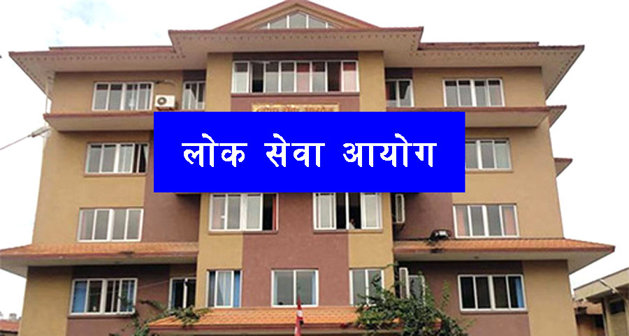 लोक सेवा आयोगद्वारा भारी सङ्ख्यामा नायब सुब्बाको विज्ञापन 