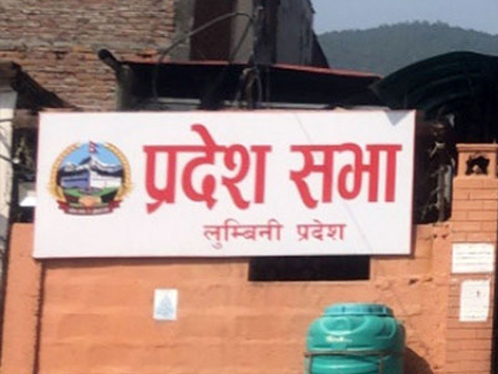 लुम्बिनी प्रदेशसभाको आठौँ अधिवेशन आह्वान