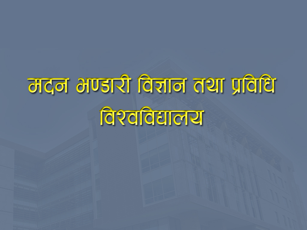 मदन भण्डारी विश्वविद्यालयलाई निजी जग्गा अधिग्रहणको प्रक्रिया