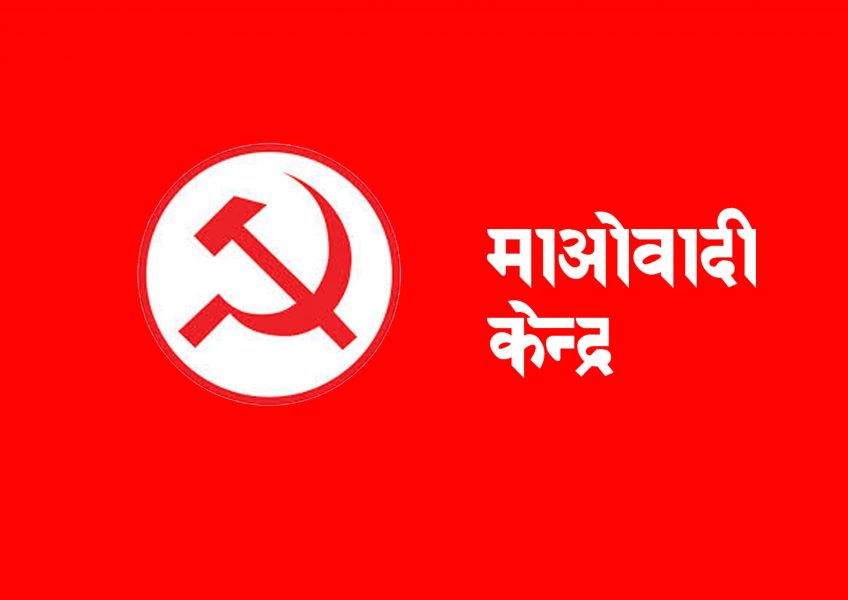 माओवादी केन्द्रले दाङका दश स्थानीय तहमा उम्मेदवारको टुङ्गो लगायो