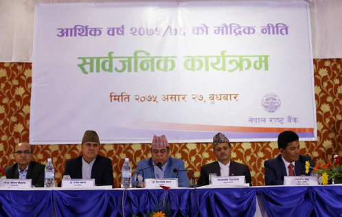 आर्थिक वर्ष ०७५/०७६ को मौद्रिक नीति सार्वजनिक