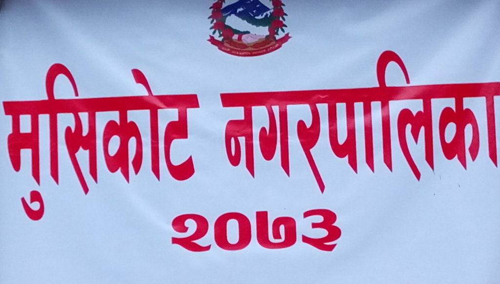 नगरपालिकाको कार्यालय सारेपछि वडाध्यक्ष बिरोधमा 