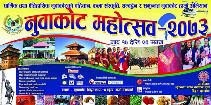 जनताको रुचीमा परेन नुवाकोट महोत्सव 