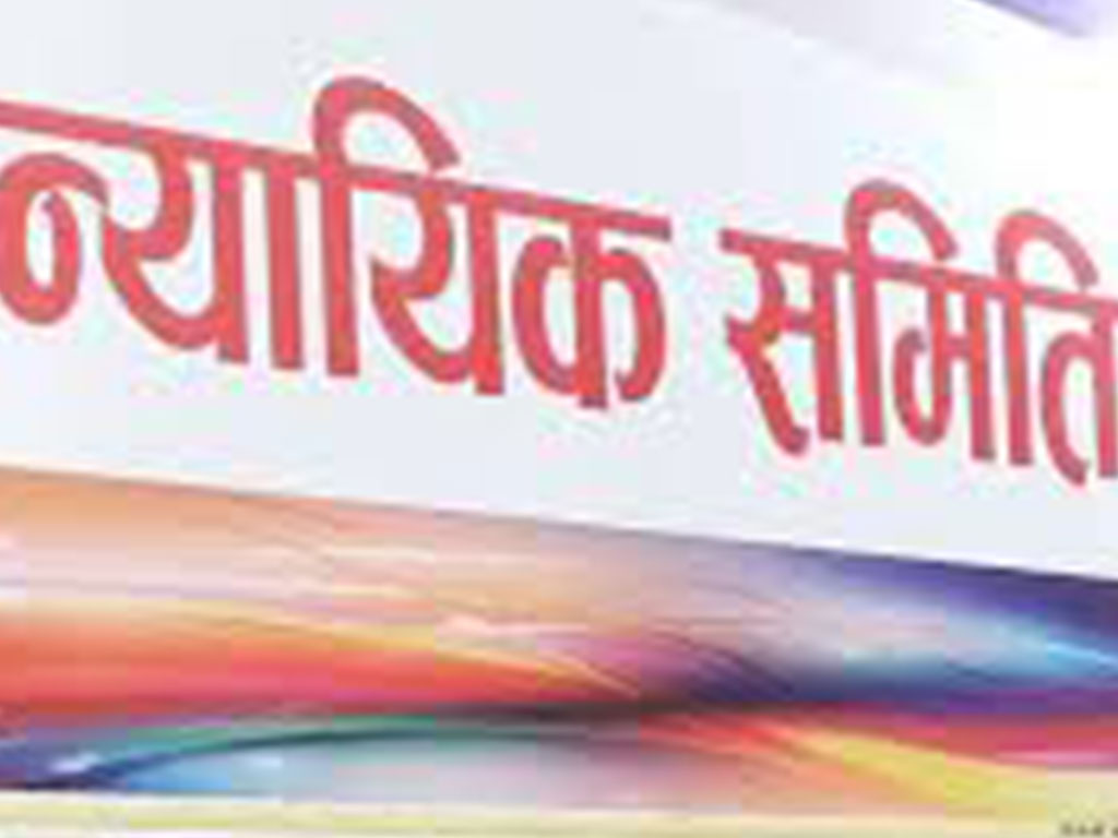 न्यायिक समितिमा ६ महिनामा ४०४ उजूरी दर्ता
