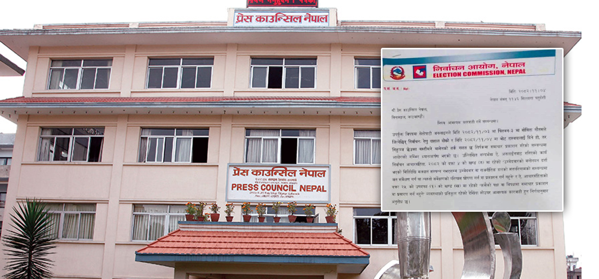 निर्वाचन आचारसंहिता उल्लंघनको आरोपमा ‘सेतोपाटी अनलाइन’विरुद्ध आयोगको कदम