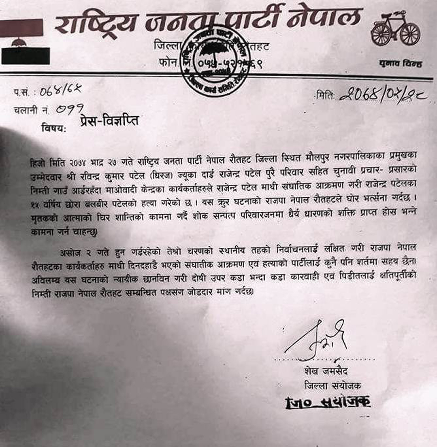 राजपाद्वारा माओवादी केन्द्र माथि हत्याको आरोप 