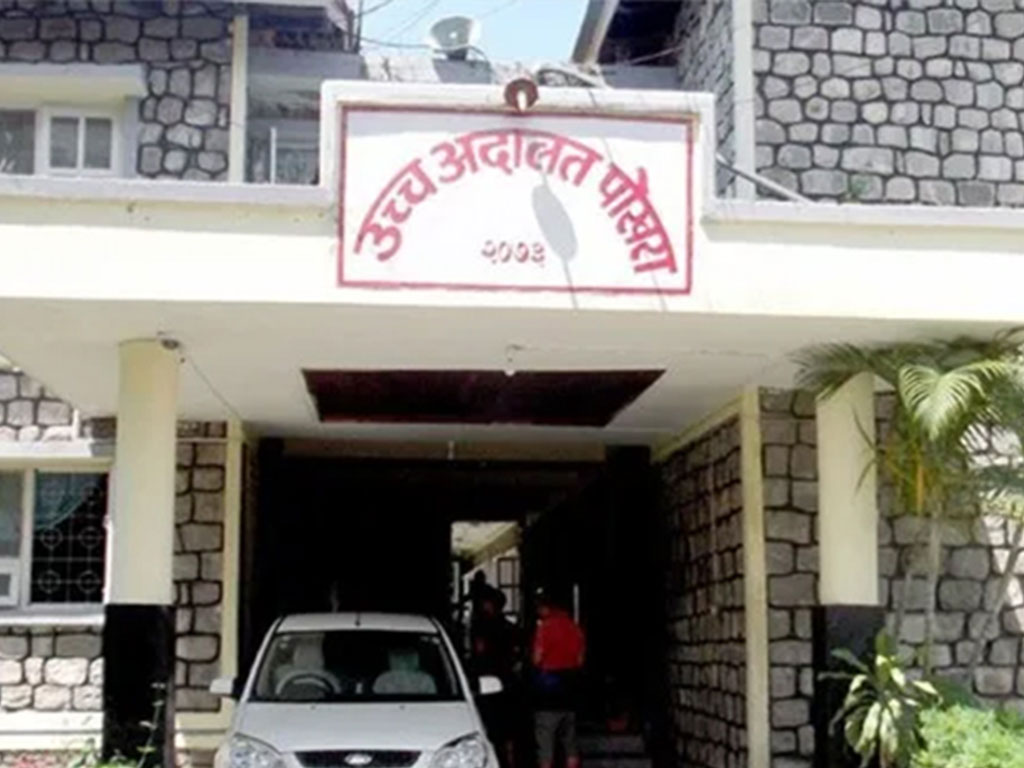 पोखरा महानगर-१८ का वडाध्यक्षको मतगणना पुन: गर्न उच्च अदालतको आदेश 