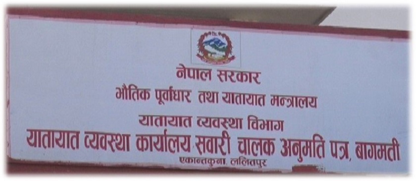 नयाँ चालक अनुमतिपत्र अझै दुई महिना नखुल्ने