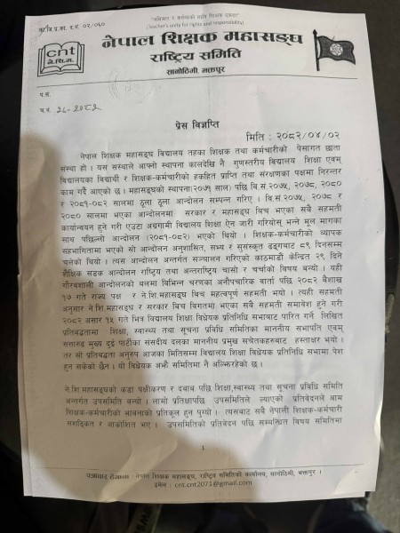 शिक्षक महासंघको सरकारलाई साउन २१ सम्मको अल्टिमेटम, विधेयक नपारित भए कडा आन्दोलनको चेतावनी