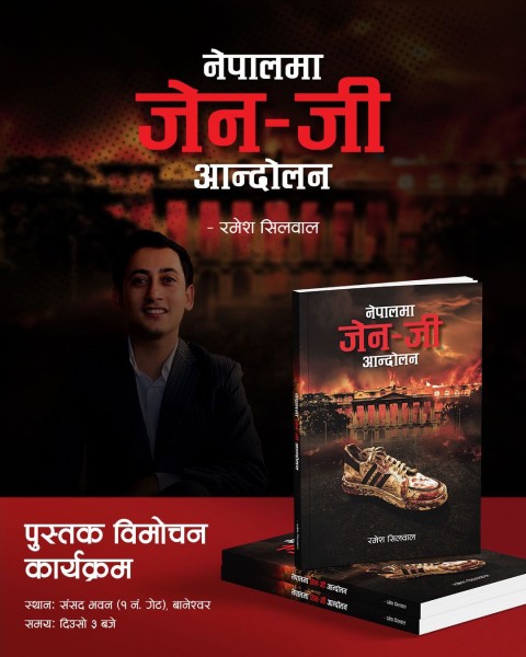 लोकतन्त्र र जेन–जी : रमेश सिलवालको नयाँ कृति सार्वजनिक हुँदै