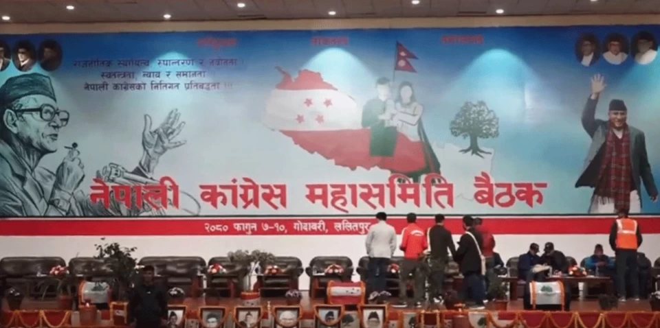 नेपाली कांग्रेस महासमिति बैठक (लाइभ )