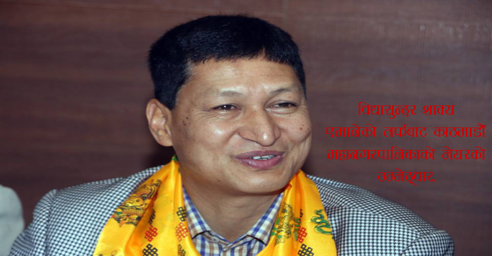 काठमाडौँमा विद्यासुन्दरको झण्डै ३६ सय मतको अग्रता 
