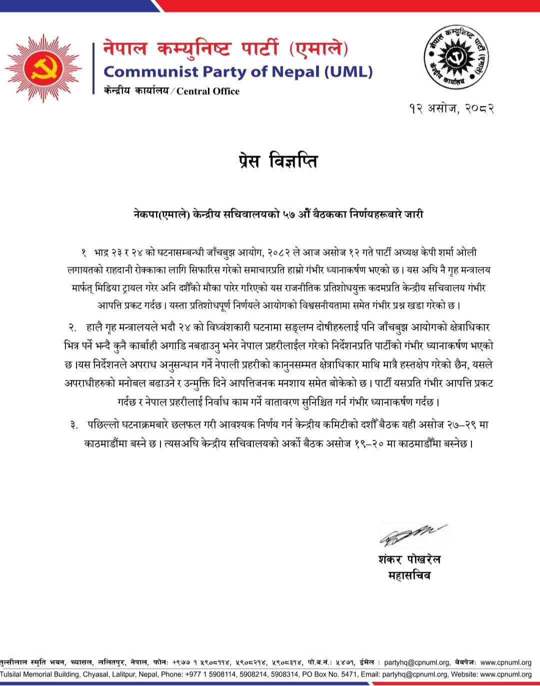 सरकार प्रतिशोधमा उत्रिएको एमालेको निष्कर्ष : दण्डहीनतालाई प्रोत्साहन दिन सरकार स्वयं अग्रसर