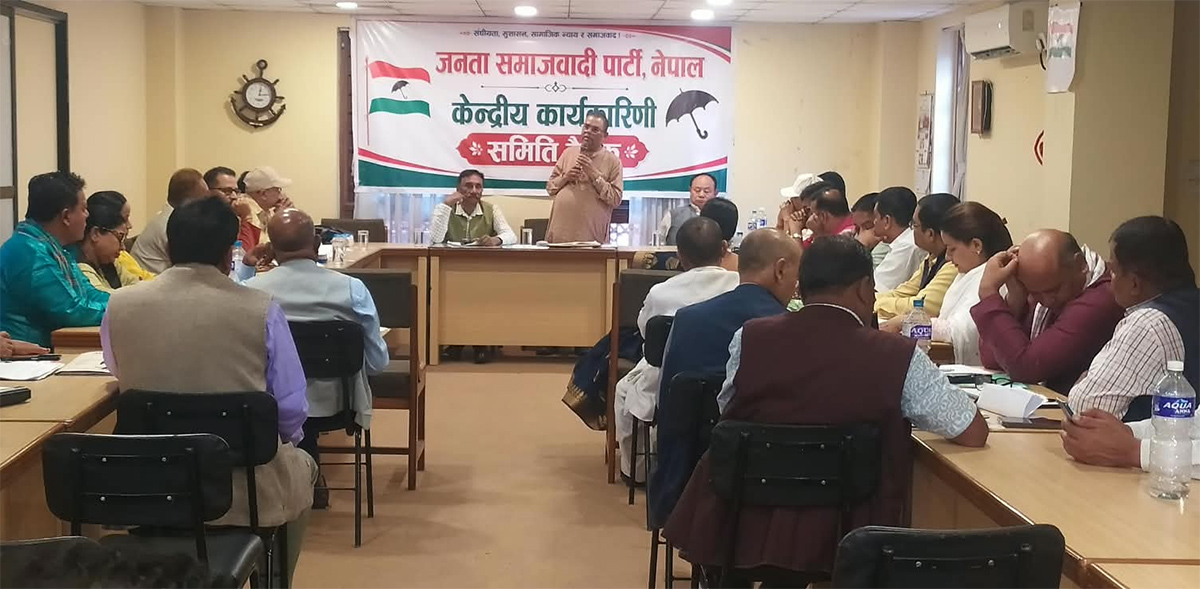 जसपा नेपालको केन्द्रीय कार्यकारिणी समिति बैठक तेस्रो दिन पनि जारी