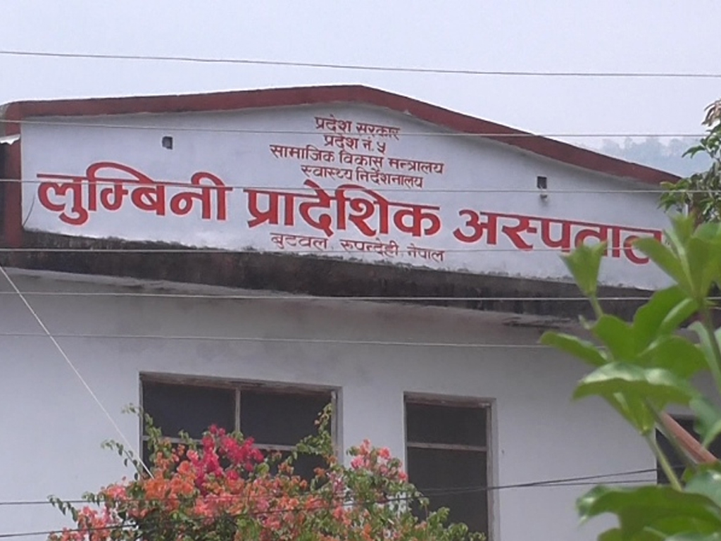 लुम्बिनी प्रादेशिक अस्पतालमा अक्सिजन अभाव