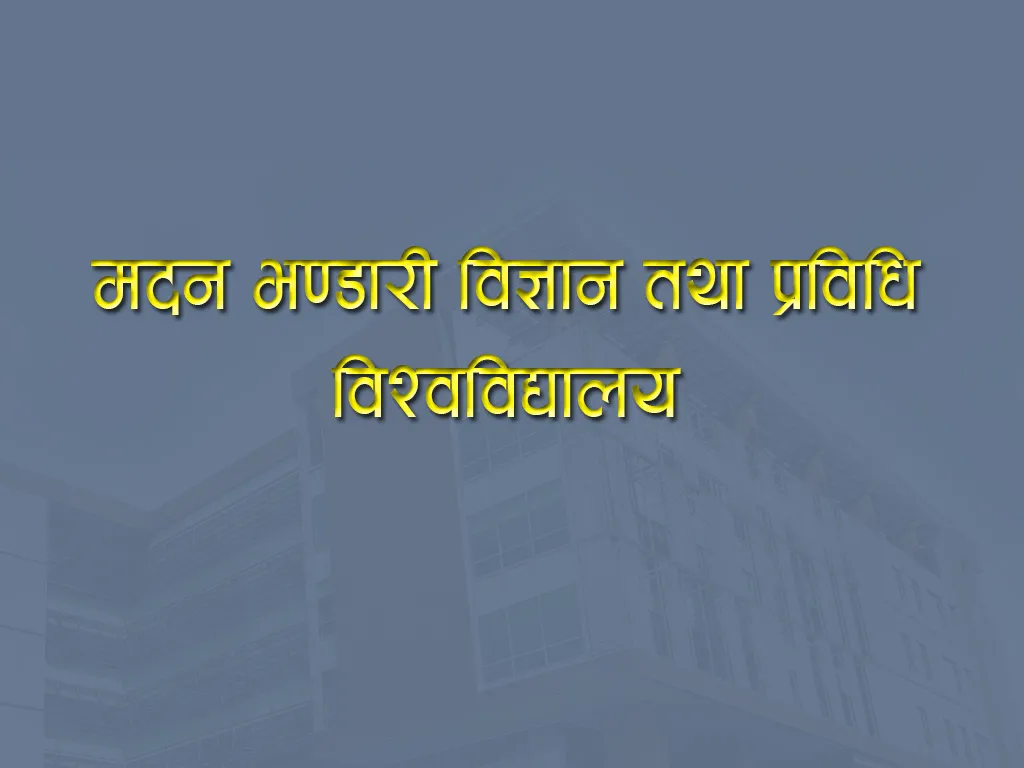 मदन भण्डारी विश्वविद्यालय निर्माण प्रक्रियाको बाटो खुल्यो