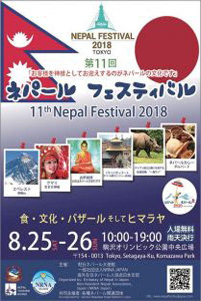 जापानमा नेपाल फेस्टिवलको सम्पूर्ण तयारी पूरा