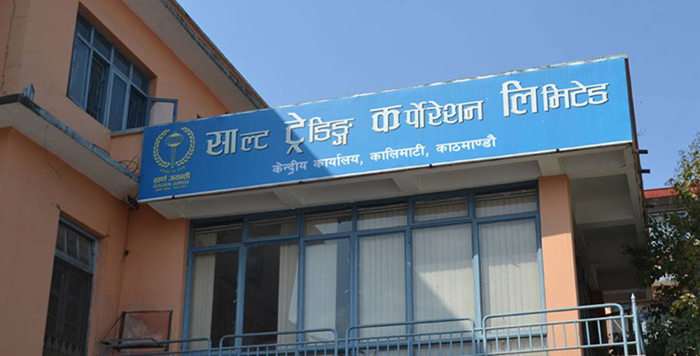 चाडपर्वका अवसरमा साल्ट ट्रेडिङले सुपथ मूल्य पसल सञ्चालन गर्ने